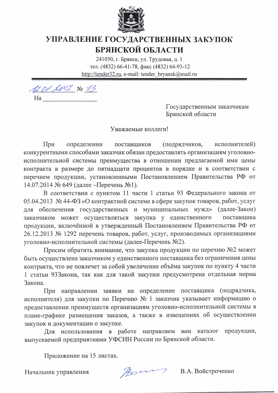 Электронный Магазин Закупок Брянской Области Официальный Сайт